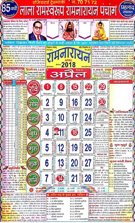 Tuesday, april 13th is day number 103 of the 2021 calendar year with 1 month, 3 days until the start of the celebration/ observance of ramadan 2021. Lala Ramswaroop Calendar 2021 Pdf File Download Free - YEARMON