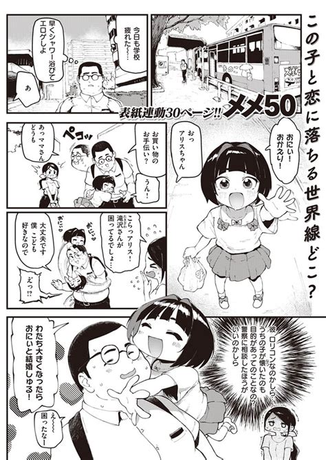 おにぃとアリス メメ50 エロ漫画同人マスター