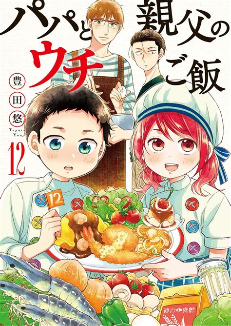 Daddy To Oyaji No Uchi Gohan Manga Is Coming To An End 〜 Anime Sweet 💕