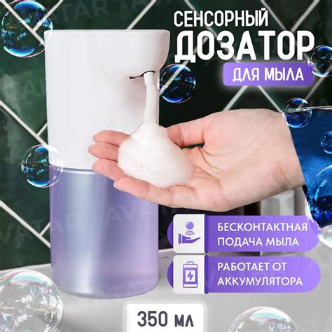 Сенсорный дозатор для жидкого мыла, диспенсер для мыла сенсорный ...