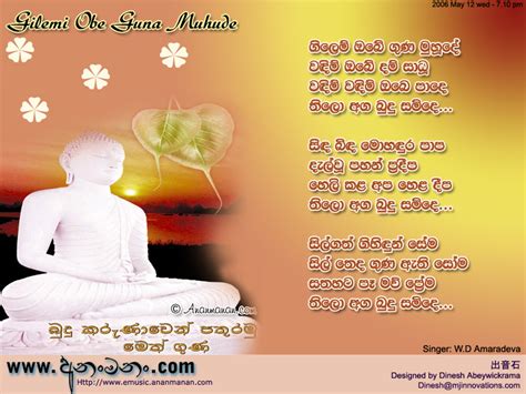 Gilem Obe Guna Muhude Wandim Obe Dham Sadhu Sinhala Song Lyrics