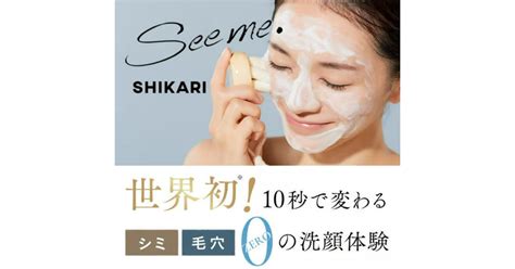 Shikariブライトニングウォッシュの口コミ体験談！洗顔効果や使い方もチェック Tips