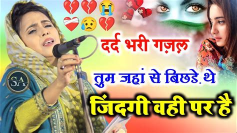 मोहब्बत भरी ग़ज़लअधूरी मोहब्बतshabeena Adeeb Latest Gazal Heart