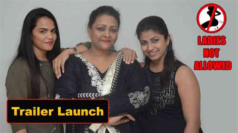 ladies not allowed trailer launch event highlights shakeela geetha anil bhavani hd