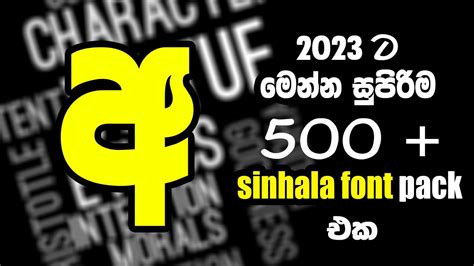 Sinhala Fonts 2023 ට අලුත්ම අලුත් Font Pack එක How To Install Font