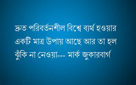 50 Bangla Bani Or Bangla Quotes With Images Unforgettable Bangla