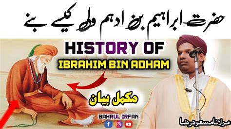 Hazrat Ibrahim Bin Adham Ka Waqia History Of Ibrahim Bin Adham By