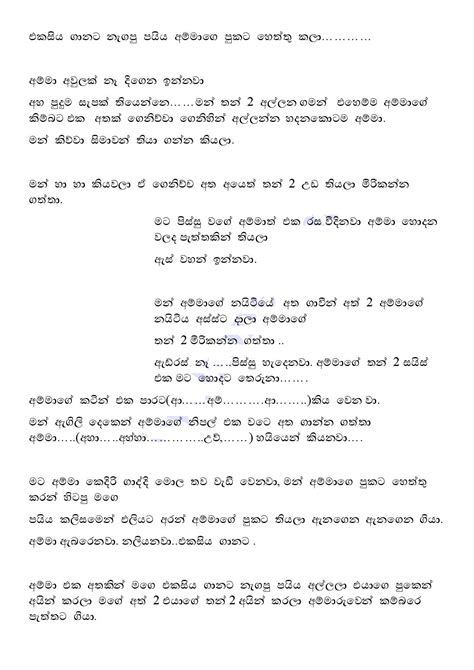 පතිවතදහය Sinhala Wal Katha