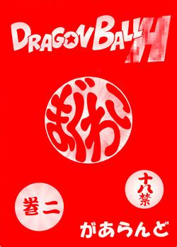 C Rehabilitation Garland DragonBall H Maki San Dragon Ball Z Chinese 个人汉化 nhentai