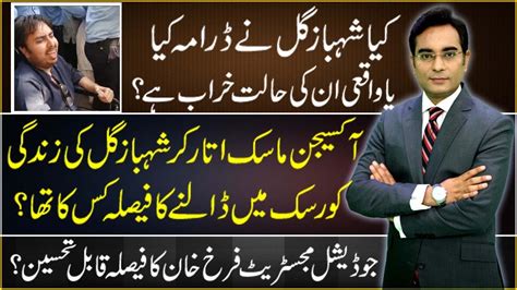 Shahbaz Gill Case Latest Situation Asad Ullah Khan Youtube
