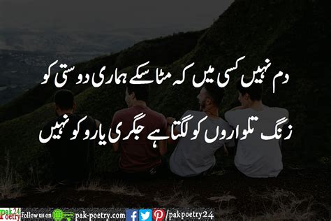 You must find best dost shayari for your best friend and make them feel happy because of you. Friends Poetry - Top 5 Collection - Pak Poetry 24