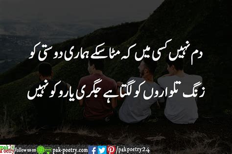 2 line poetry,42,4 line poetry,4,allama iqbal,10,amjad islam amjad,5,barish poetry,1,bulleh shah,10,december poetry,1,deep love urdu quotes,1,dilchasp baatein,30,eid jokes,1,eid poetry,1,emotional quotes,1,friends jokes in urdu,1,friendship quotes,1,funny poetry,4,funny. Friends Poetry - Top 5 Collection - Pak Poetry 24