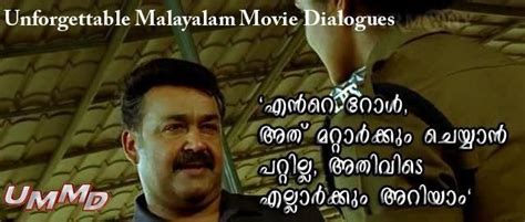 Let us take you to some of those dialogues which must have touched your heart. Mohanlal Dialogue grand master | Movie dialogues, Dialogue ...