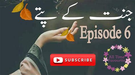 Collection by ins rao • last updated 3 days ago. Best Urdu Novel || Jannat k Patay || Episode 6 || Nimra ...