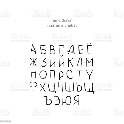 Vector Russian Alphabet In A Handdrawn Casual Style Typography Set