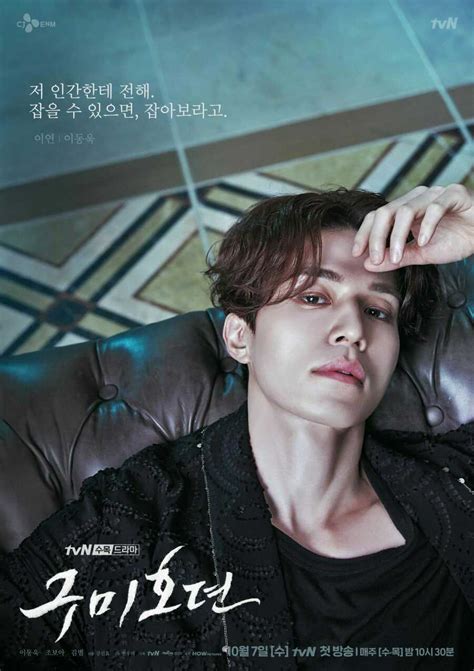 Lee Dong Wook Stars As First Male Gumiho In Korean Drama Philstar Life