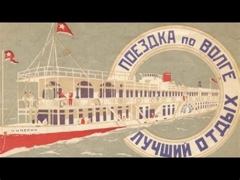 СССР. 1958 год. Путешествие по Волге. Документальный фильм - YouTube