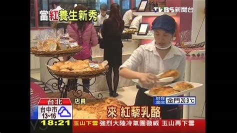 「台北taipei」 你對台北的印象是什麼？ 哪裡有好吃的食物？ 哪裡有好玩的景點？ 第一手的小知識和小撇步，來台北饗樂趣就對了! 「穀類紅寶石」 台產「紅藜」麵包熱銷 - YouTube