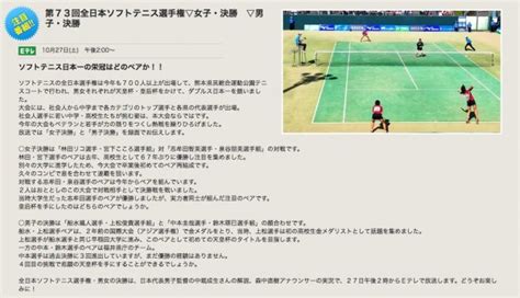 Read the rest of this entry ». お見逃し無きよう 全日本ソフトテニス選手権・男女決勝 実況 ...