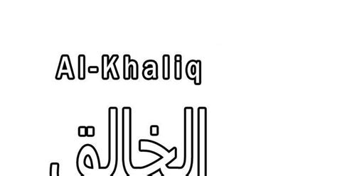 Video ini menampilkan cara membuat kaligrafi yang ber tuliskan al malik dengan khot tsulust. Mewarnai Kaligrafi Asmaul Husna Al Wahhab - Contoh Gambar ...