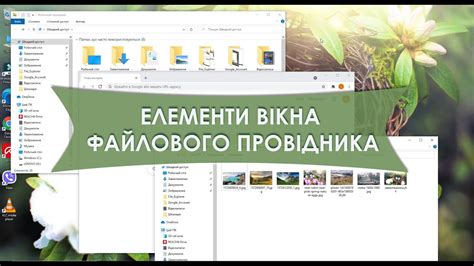 💻 Комп`ютер це просто ВІКНО ЕЛЕМЕНТИ ВІКНА ФАЙЛОВИЙ ПРОВІДНИК