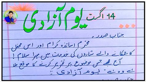 Speech On 14 August In Urdu 14 August Speech In Urdu Pakistan