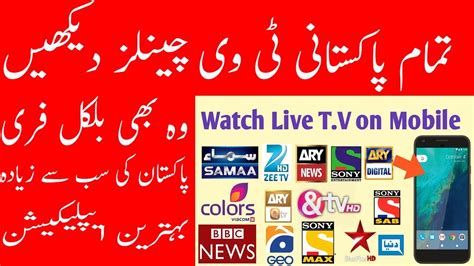 Pak Tv Live Channels Live Pak Tv News Channel Pak Live Tv Cricket