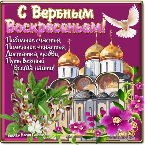 В этот чудесный день верующие одаряют друг друга веточками. Вербное воскресенье - история праздника. Традиции Вербного ...