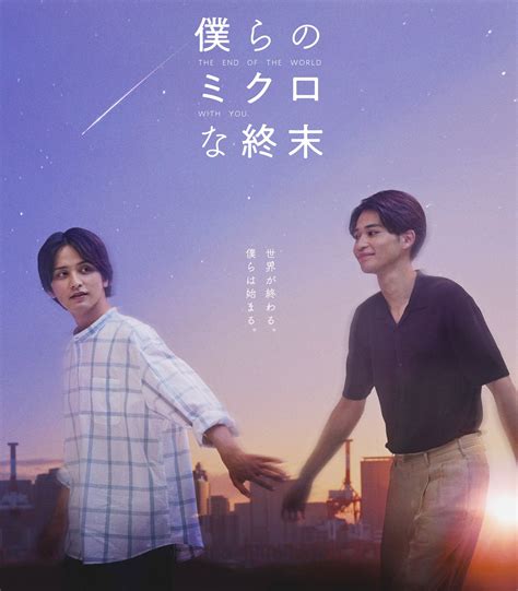 The End of the World, With You BL Live-Action Drama Unveils Main Visual