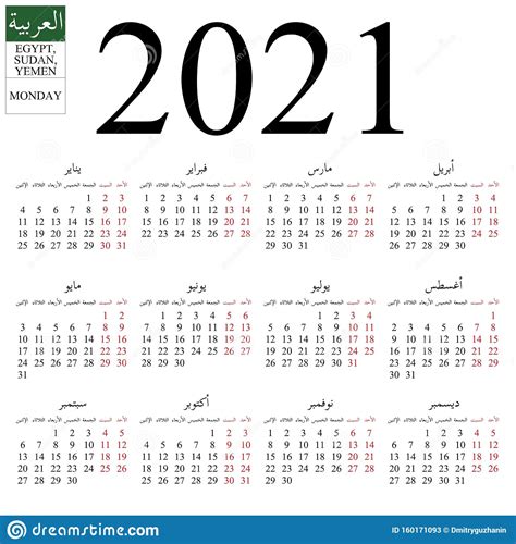 Thank you for supporting me!! Calendário 2021, árabe, Segunda-feira Ilustração do Vetor ...