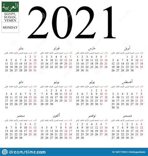 Whether you prefer the convenience of an electric can opener or you're perfectly fine with the simplicity of manual models, a can opener is an indispensable kitchen tool you can't live without unless you plan to never eat canned foods. Calendário 2021, árabe, Segunda-feira Ilustração do Vetor ...