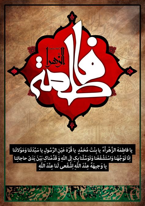 پوستر مذهبی فاطمیه۹۳ السلام علیک یا فاطمه الزهرا س PSD ارسال شده توسط