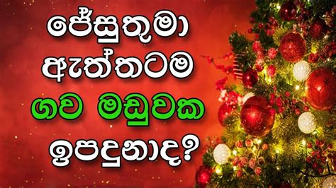 Christmas Sinhala 2018 Naththal Lanka Gospel Christmas Message In