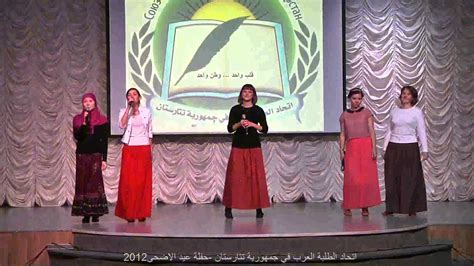Want to find and organize all the important information relevant to your studies? اغنية تترية- اتحاد الطلبة العرب -كازان.روسيا - YouTube