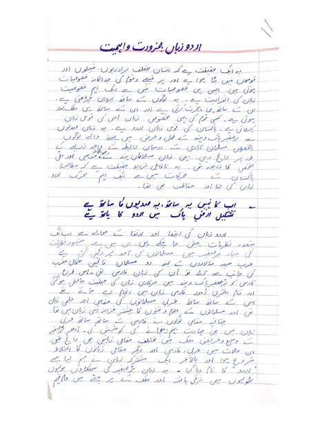 Solution Urdu Language Need And Importance Essay In Urdu Studypool