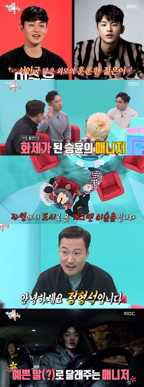 고은아 / ko eun ah (go eun ah). "외모·노래·인기" '전참시' 매니저들, 이승윤X이영자X박성광 ...