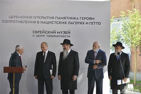 Russian President Vladimir Putin Dedicates Holocaust Memorial Chabad