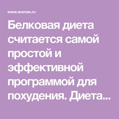 Таблица для белковой диеты Pin on диета Pin on диета Таблица для белковой диеты