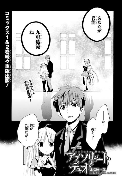 Absolute Duo Chapter 15 Page 1 Raw Manga 生漫画