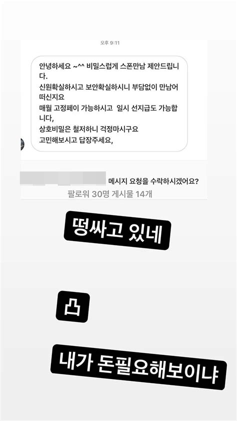 Famous Korean Instagram Model Responds To A DM Offering Sponsorship