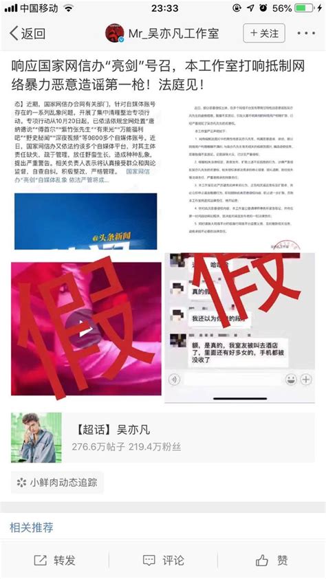 吳亦凡工作室聲稱將響應網信辦號召，起訴造謠者，你怎麼看？ 每日頭條