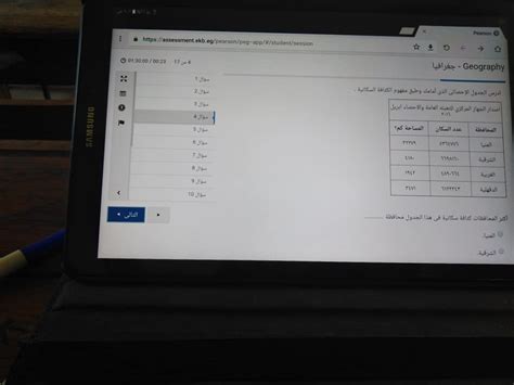الصف الأول الثانوى 2021 ستكون خلال الأيام المقبلة. امتحان الترم الأول جغرافيا اولي ثانوي 2020