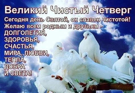На чистый четверг я желаю тепла, успехов, здоровья, везения! Картинки поздравления "С Чистым Четвергом!" (40 фото ...