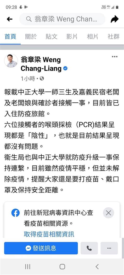 See more of 嘉義縣警察局 on facebook. 翁章梁：嘉義6人接觸確診者 檢驗都呈陰性 - 嘉義縣 - 自由時報電子報