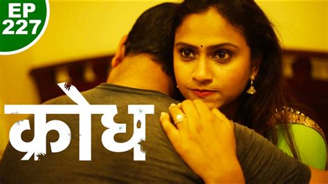 क्रोध krodh episode 227 play digital originals youtube