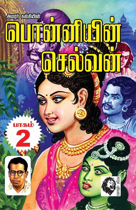 In amarar kalki's legendary novel, ponniyin selvan, the story and protagonist are introduced on the banks of the veeranarayana yeri veeranaryanan lake on the day of aadi perukku. Routemybook - Buy Ponniyin Selvan பொன்னியின் செல்வன் - 5 ...