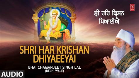Shri Har Krishan Dhiyaeeyai I Bhai Chamanjeet Singh Lal I Wah Guru Tera