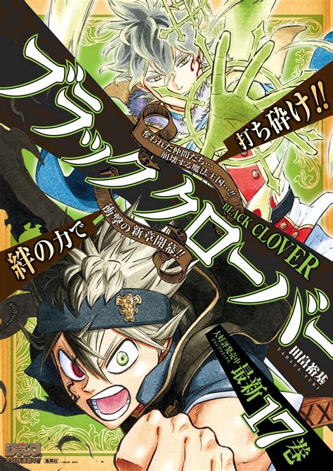 Burakku kurōbā) is a japanese manga series written and illustrated by yūki tabata. Black Clover Volume 17 Poster : BlackClover