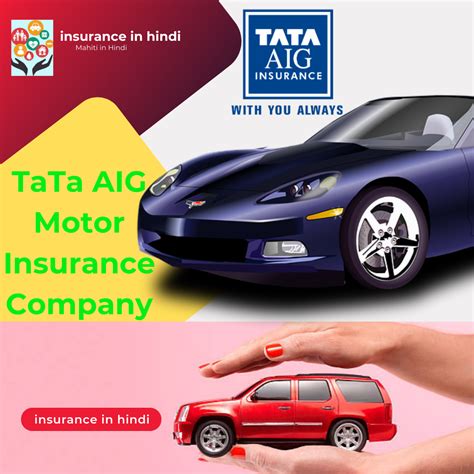 टाटा एआईजी मोटर बीमा योजना Aig Motor Insurance Company Insurance In