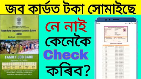 There's a quick way, and a slightly slower way. How to Check Job Card Balance Details Online in Assamese ...